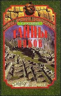 Уильям Салливан - Мифология, астрономия и война со временем