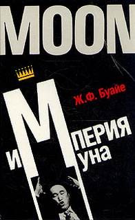 Жан Буайе - Империя Муна