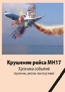 Джон Доу - Хроника событий