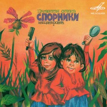  - Цыганские сказки