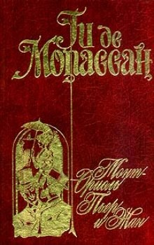 Ги де Мопассан - Монт-Ориоль
