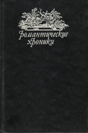 Пьер Алексис Понсон дю Террай - Похождения валета треф