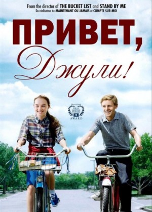 Вэнделин ван Драанен - Привет, Джули!