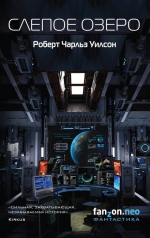 Чарльз Уильям Гекерторн - Слепое Озеро