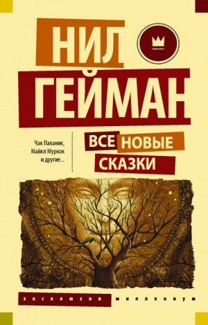 Джойс Кэрол Оутс - Окаменелости