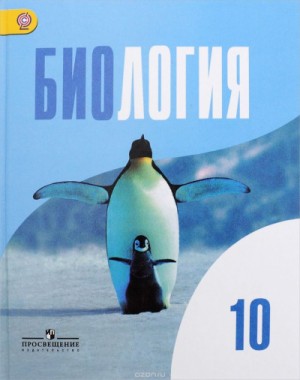 Н.В. Гаврилова - Аудиокурс Биология 10 класс