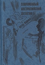 Артур Уильям Апфилд - Торт в шляпной коробке