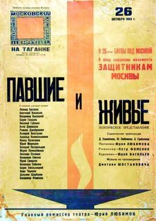 Владимир Маяковский, Александр Твардовский, Константин Симонов, Борис Пастернак - Павшие и живые