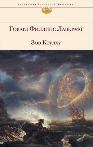 Говард Лавкрафт - Картина в доме