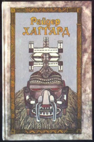 Генри Райдер Хаггард - Рассказы охотника