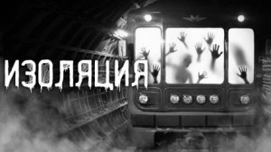 Александр Матюхин - Изоляция