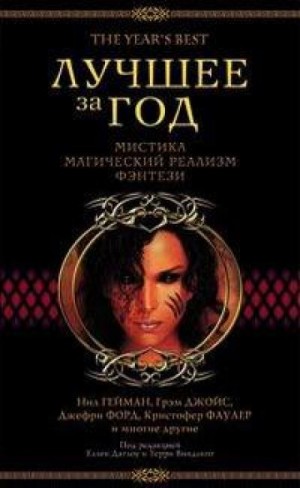Джеффри Форд - Сотворение человека