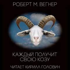 Роберт Вегнер, Скотт Линч, Нэнси Кресс, Харлан Эллисон, Джеймс Типтри-младший, Эдвард Брайант, Марина Ясинская, Артур Кларк, Роберт Сойер, Чайна Мьевиль, Эдвард Митчелл, Томас Диш, Уотт-Эванс Лоуренс, Джордж Мартин, Роберт Силверберг, Рэй Брэдбери, Роджер - Фантастические повести и рассказы Том 2