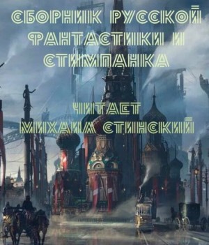  - Рассказы