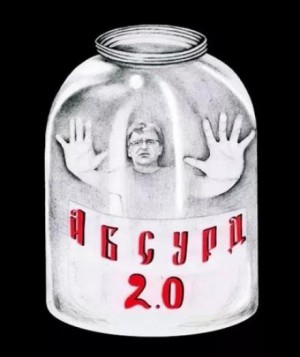  - «Абсурд 2.0» (Сборник рассказов)