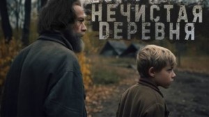 Герман Шендеров, Сергей Тарасов - Знаток: Нечистая деревня