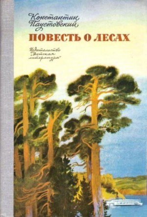 Константин Паустовский - Шиповник
