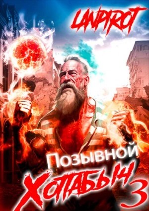 Лан Пирот - Белое солнце Агарти