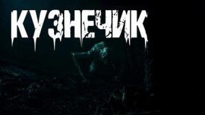 Ирина Пуш - Кузнечик
