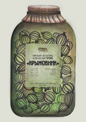 Антон Чехов - Крыжовник