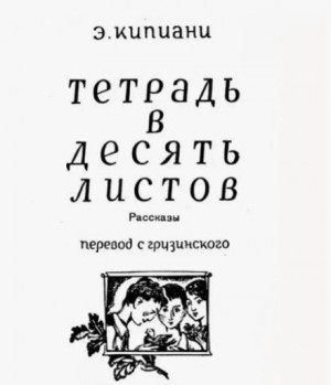 Эдишер Кипиани - Гобой